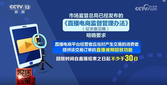 央视再批私域直播乱象：线上线下应执行同一监管标准(图4)