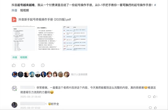 在抖音做教培线索获取，单月获客5000+，他是如何做到的？(图5)