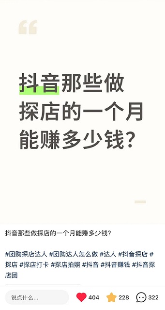 教你抖音探店达人怎么做 一个月能赚多少钱