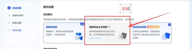 管不抖音全域推广智能优选主页视频
