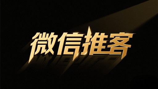 2026的微信推客该怎么做？抓住这几点，让你轻松变现！