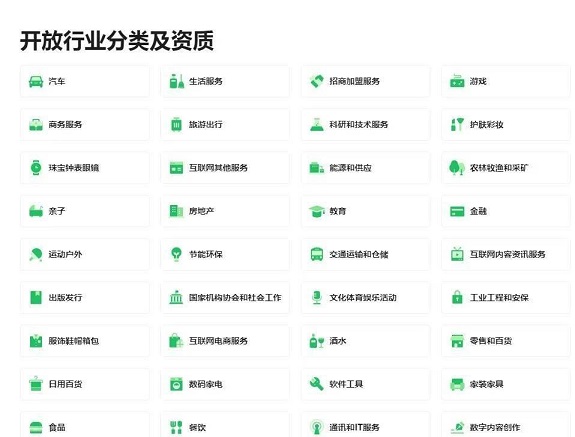 微信朋友圈广告开放行业分类及资质