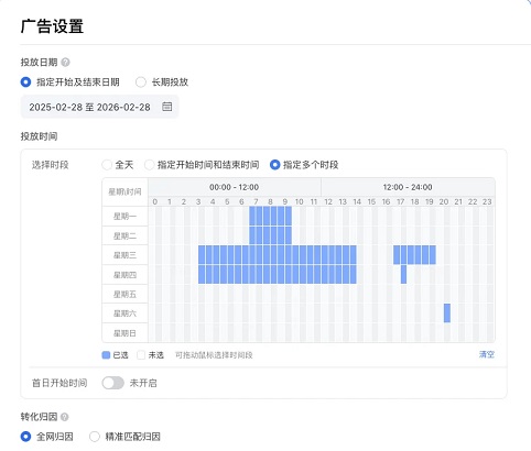 微信朋友圈广告设置