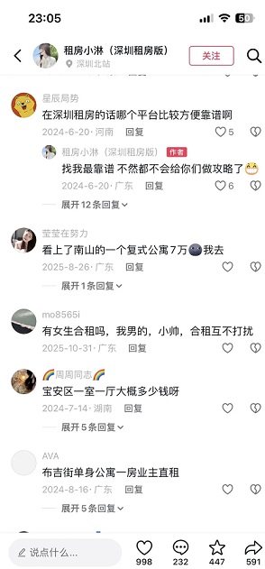 90%中介不知道的租房截流法(图2)