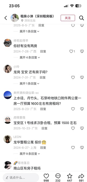 90%中介不知道的租房截流法(图3)