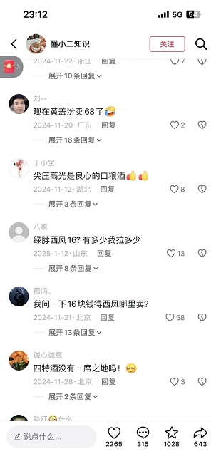 抖音白酒精准截流获客全攻略对标账号(1)