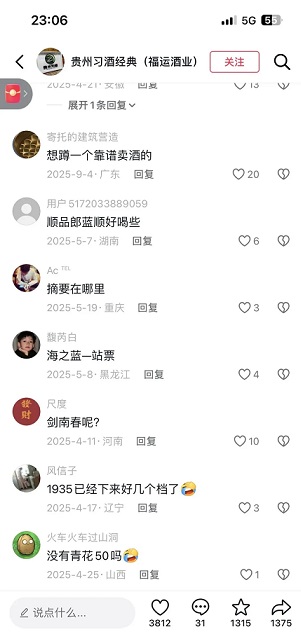 抖音白酒精准截流获客全攻略对标账号(2)