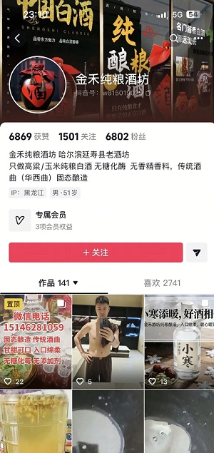 抖音白酒精准截流获客全攻略对标账号(3)