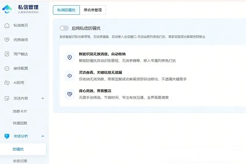 抖音本地推私信管理