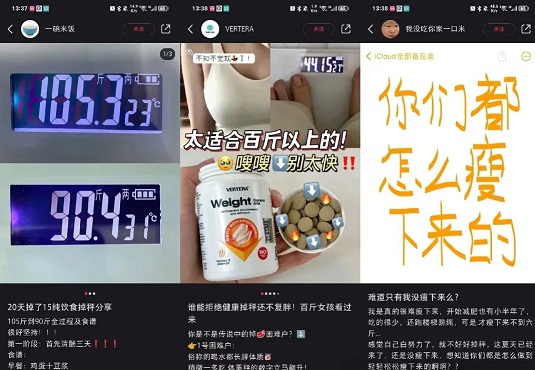 小红书减肥减脂案例模板