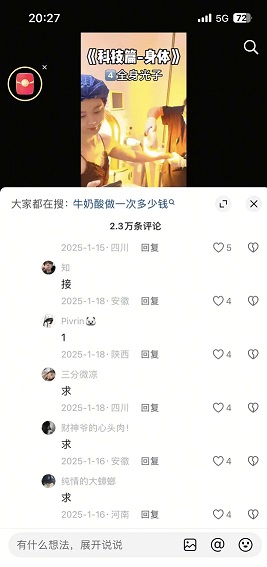 抖音美妆精准截流全攻略(图2)