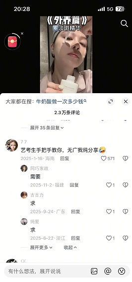 抖音美妆精准截流全攻略(图4)