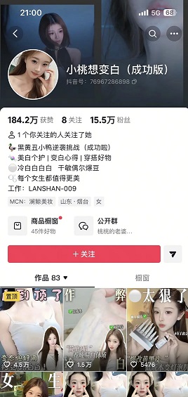 抖音美妆精准截流全攻略(图6)