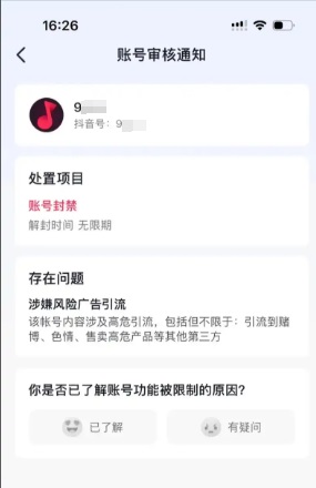 查清楚抖音违规原因