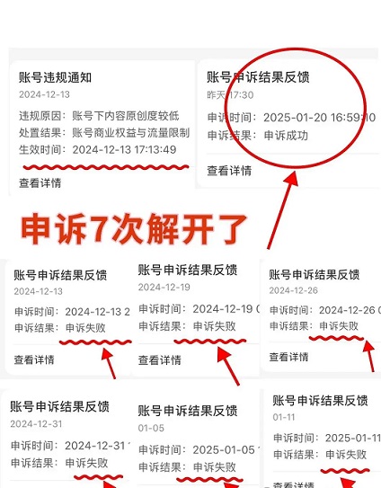 抖音账号申诉结果反馈