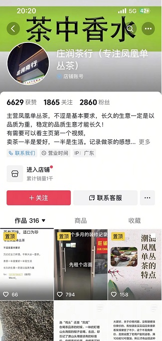 抖音茶叶截流爆单指南(案例4)