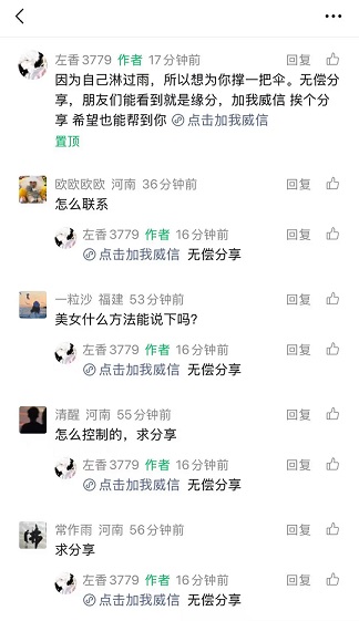 一条图文引流10个客资案例三