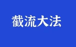 截流引流到底有几种玩法，我全翻了一遍
