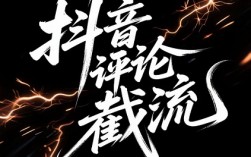 截流已死？别闹了！一条评论进粉100+，2026年截流3.0玩法你还没摸到边！