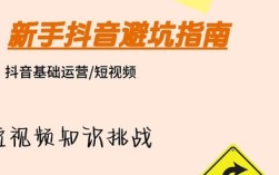 抖音起号避坑指南：新手的5个致命错误（2026年最新算法版）