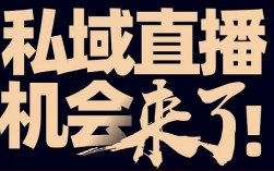 私域直播用真诚专业赢得客户 私域直播将会越来越好