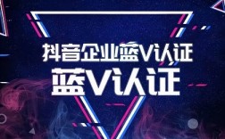 抖音认证蓝V有什么好处
