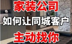 抖音做家装老板IP，单月600+精准线索，月销超500万