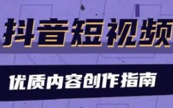 新手怎么做抖音短视频？掌握这3点轻松玩转抖音的秘密