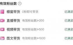 抖音新规揭秘：200有效粉即可开播带货，中小达人迎重大机遇！