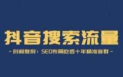 抖音搜索流量日均一个亿，你在干嘛？还在刷推荐页？
