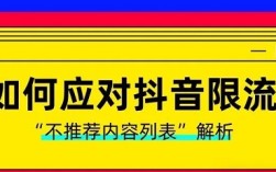 抖音新号刚发就限流？被当成营销号了，按这3步“洗白”