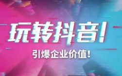 抖音账号运营过程中的常见问题有哪些？