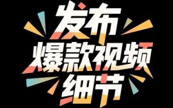 别再死磕内容了！爆款的核心，藏在这道“选择题”里