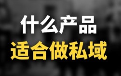 私域渠道应该卖什么？大多数人都把方向搞错了！