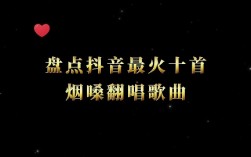 2024抖音最火的歌曲 最新抖音十大神曲