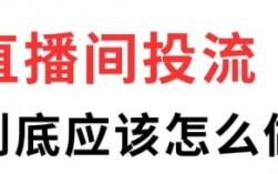 直播间付费怎么投流才能带动自然流的经验