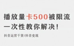 搞懂抖音算法的5个核心逻辑，播放量从几百到几万不难
