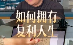 人生最大的复利是做对这6件事