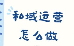 私域卖不出货？别怪大环境！90%的人第一步就错了，越努力越亏钱！
