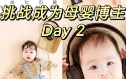 怎样成为小红书母婴博主？教你如何在小红书上做母婴账号