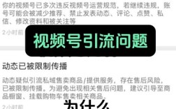 视频号：私域引流，怎么不被封号？