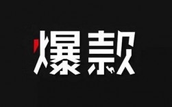 私域爆款的秘诀：教你如何打造私域爆款故事