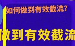 截流该用工具还是手搓？