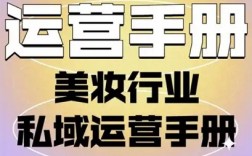 美妆行业私域话术 美妆私域运营方案