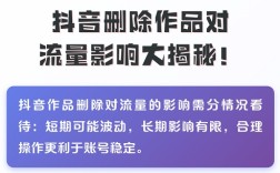 抖音不要的短视频是删除？还是隐藏？会影响权重吗？