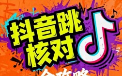 2025抖音跳核对最新方法：合规实名认证解决方法