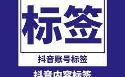 做一个盈利的抖音号 如何通过免费的方式打标签