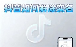 最新抖音取消实名流程轻松解绑，不注销账号！（抖音取消实名认证教程）