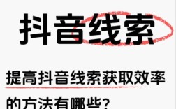 抖音线索获客的“黄金三角”模型：定位、内容、投流，缺一不可
