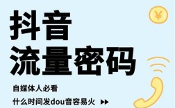 最简单的流量密码，其实抖音早告诉你了